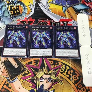 No.105 BK 流星のセスタス DP28 1 ノーマル エク 3枚セット てら 3枚