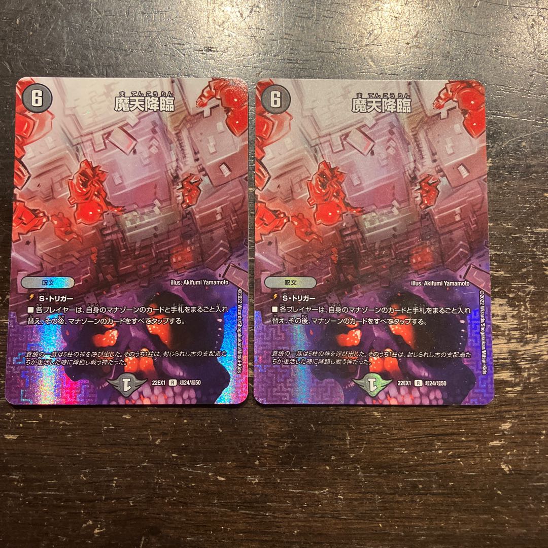 魔天降臨 R-foil 超24/超50