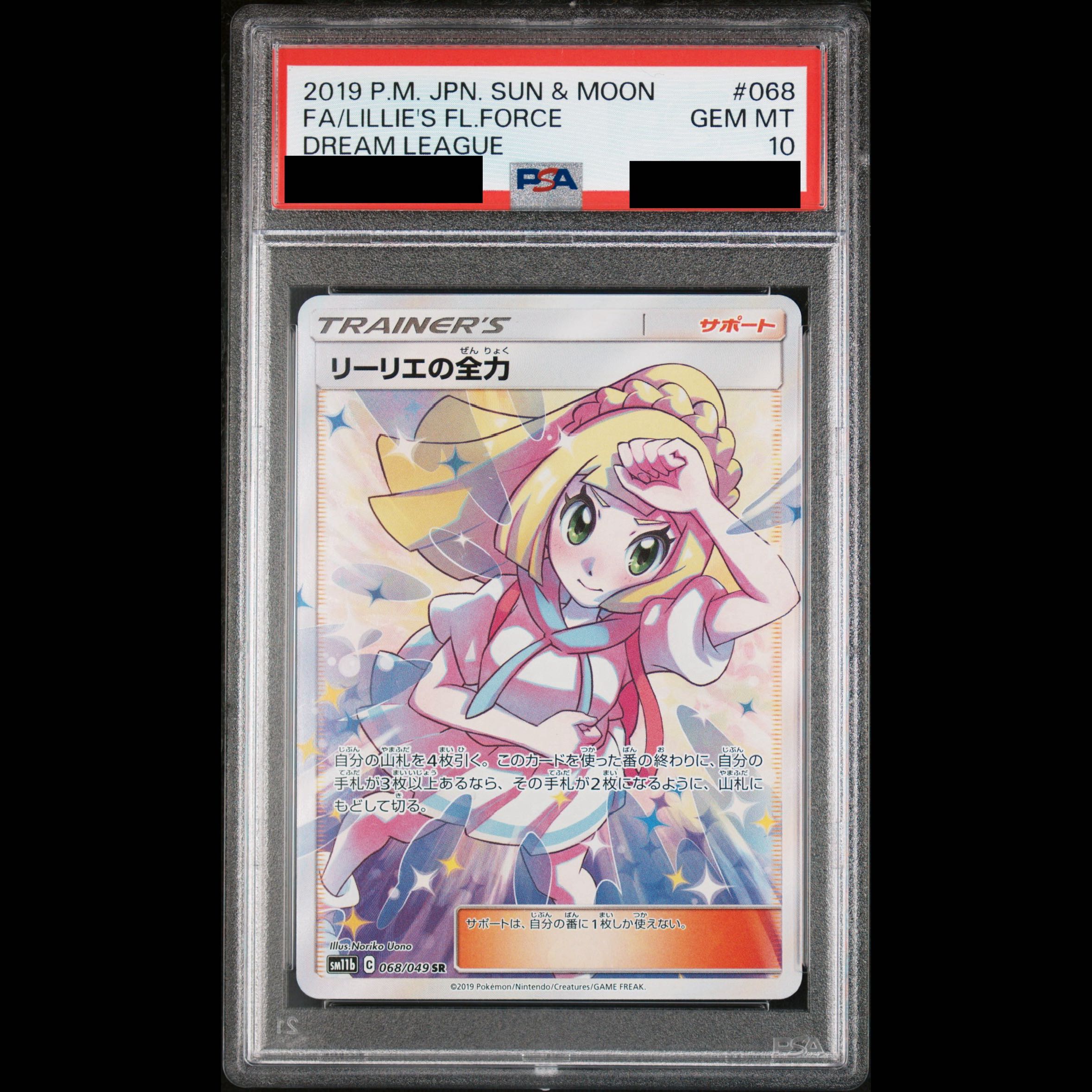 [PSA10] Lillie’s Full Force SR 068/049 1枚