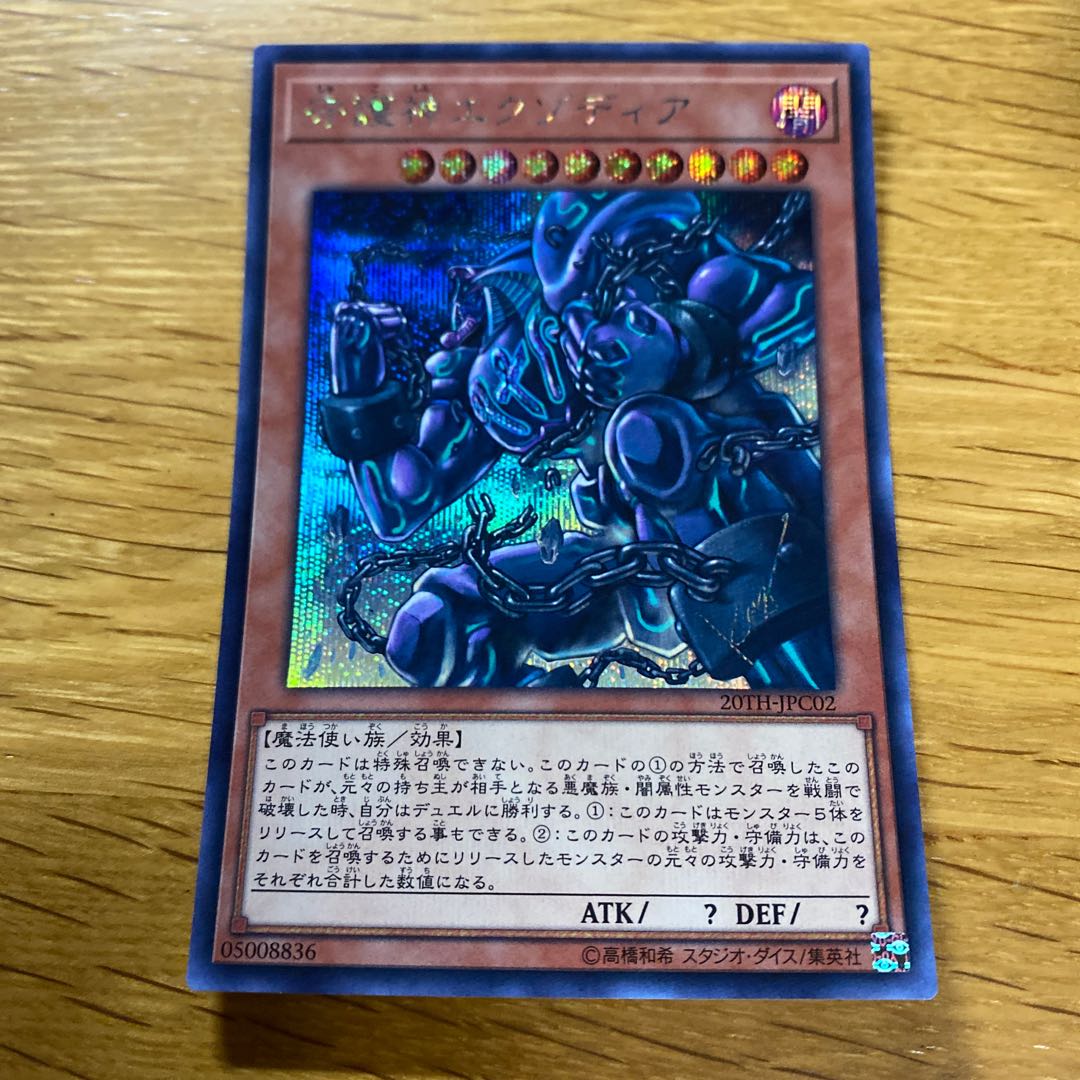Exodia, the Legendary Defender Secret Rare JPC02
