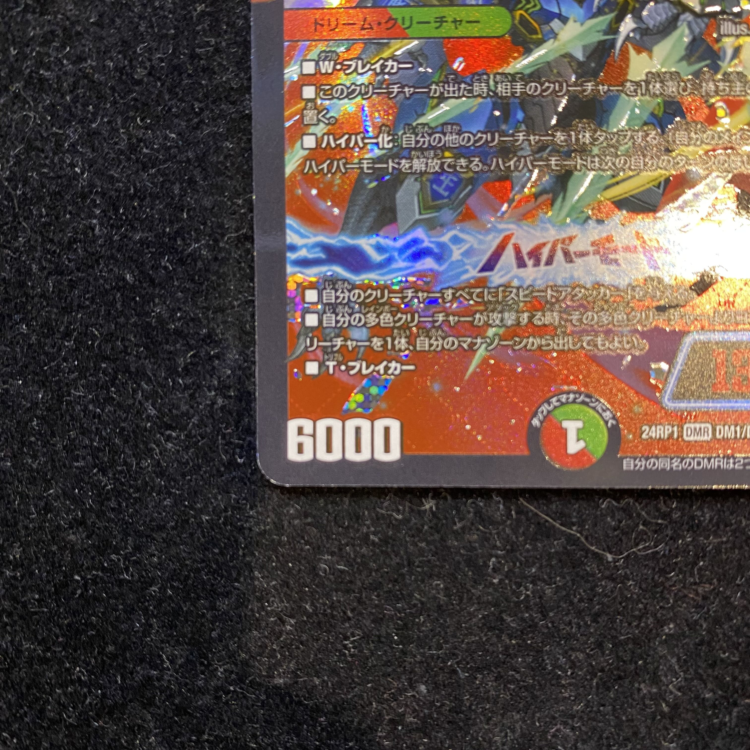 蒼き王道 ドギラゴン超{24RP1DM1/DM1}{24RP1DM1/DM1} 1枚の通販 土日祝