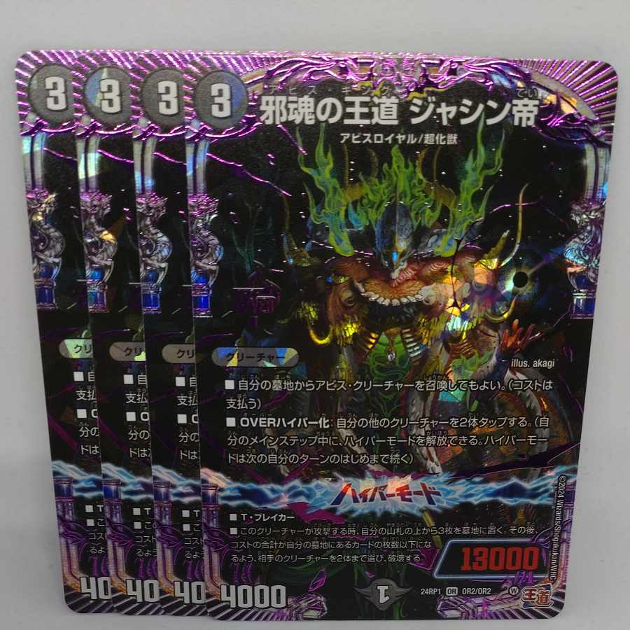 Royal Road of Evil Souls Jashin Emperor OR OR2/OR2