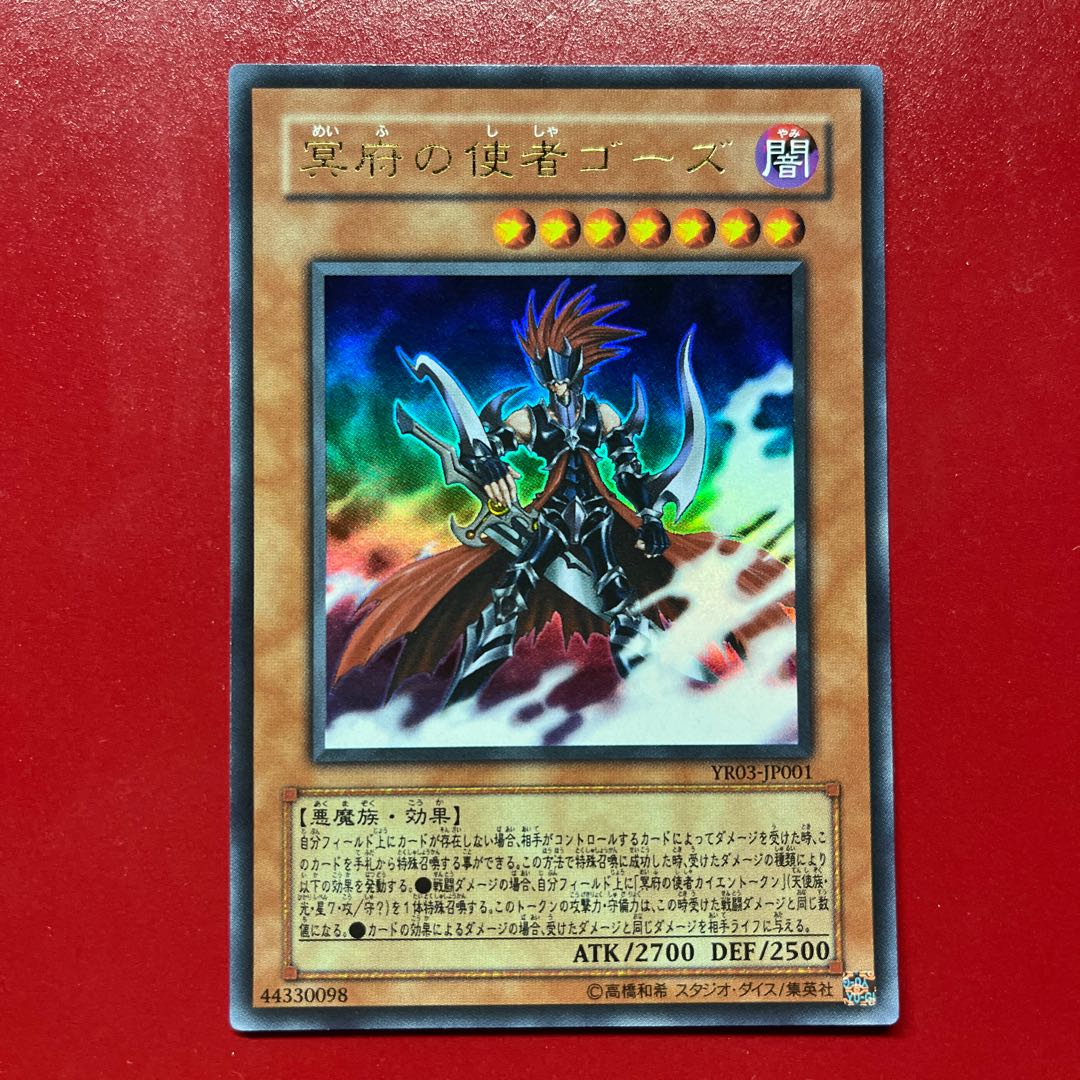 Axg 冥府の使者ゴーズ ウルトラレア JP001 1枚
