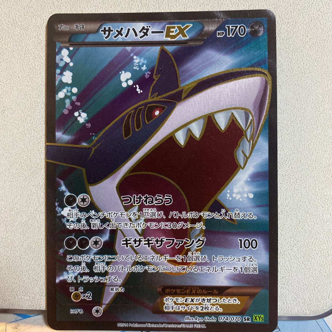 ポケモンカード　サメハダーEX 1枚