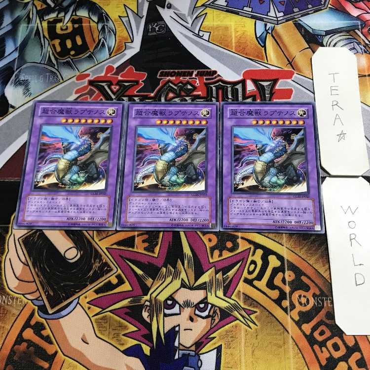 超合魔獣ラプテノス 10 ノーマル 3枚セット てら
