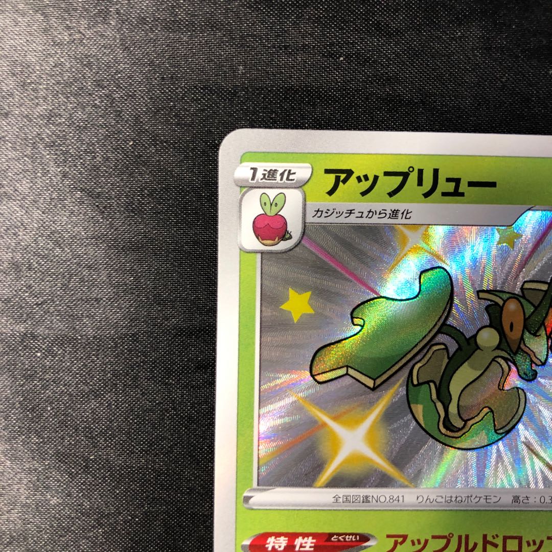 アップリュー S 212/190 1枚