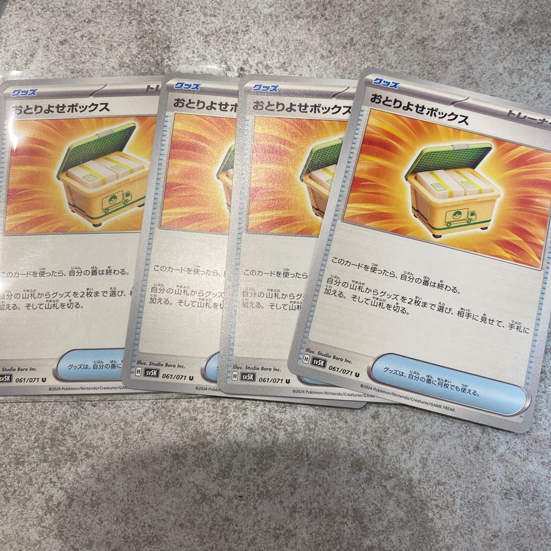 おとりよせボックス U 061/071 1枚