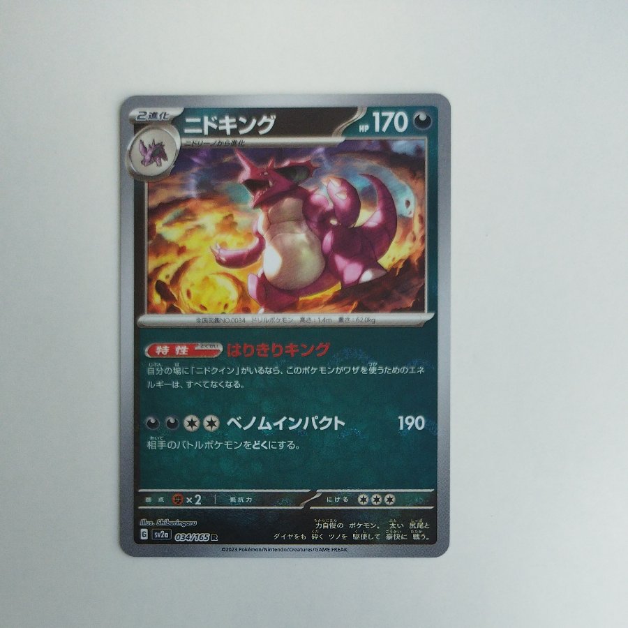@ @ ニドキング R 034/165 1枚