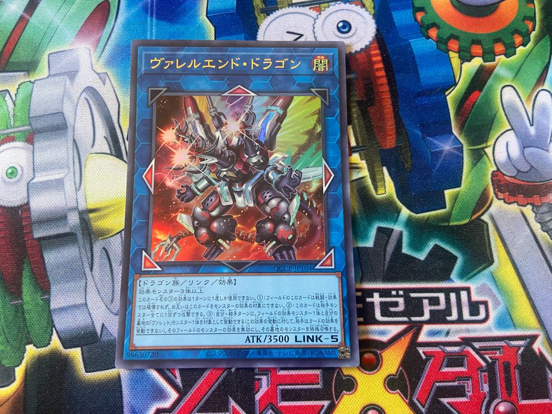 Y-16S ヴァレルエンド・ドラゴン ウルトラレア QCCP-JP104 1枚
