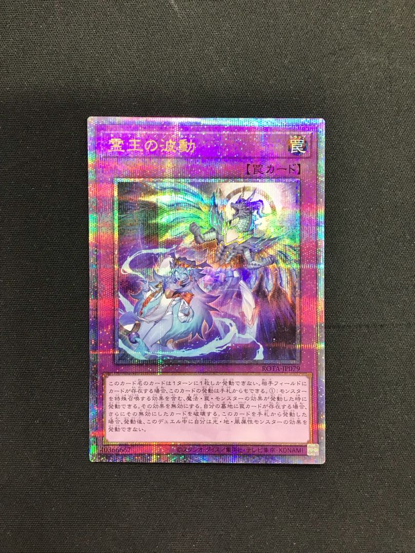 遊戯王 霊王の波動 25th 霊王の波動SR