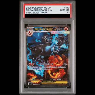 【PSA10】メガリザードンXex SAR 110/080 1枚