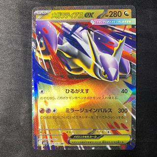 メガラティアスex RR 049/063