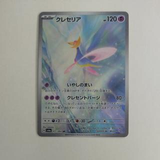 @ @ クレセリア AR 071/064 1枚