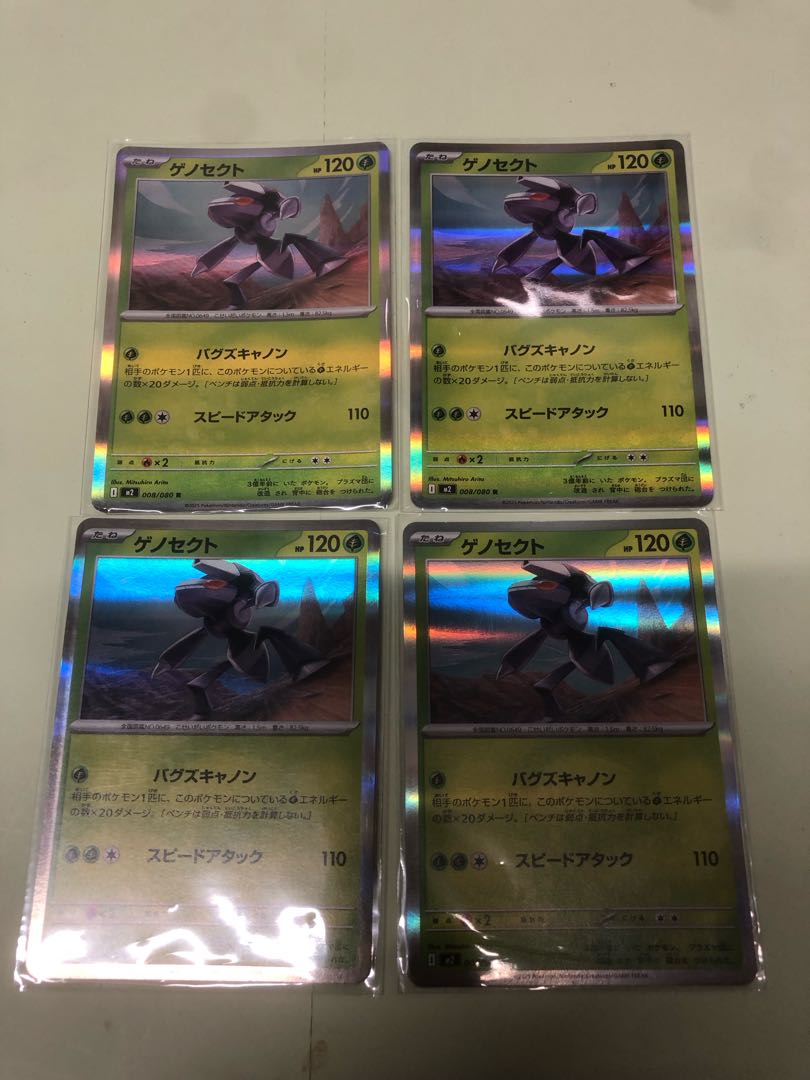 ゲノセクト R 008/080