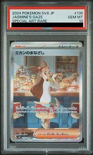[PSA9]ミカンのまなざし 2枚セット ミカンのまなざし SAR SV8 135/106 PSA9 - メルカリ