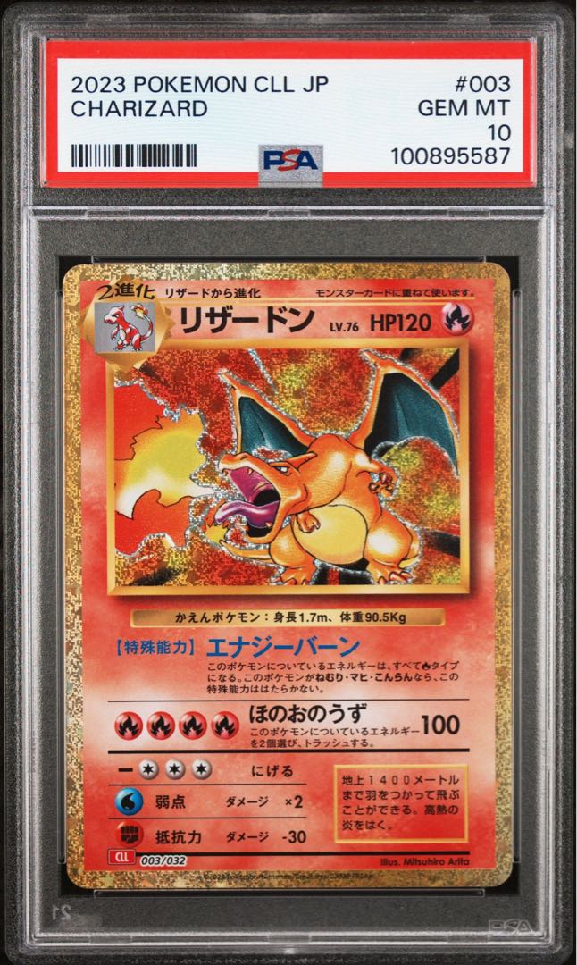 状態S PSA10 classicプロモ リザードン初期絵柄【ポケモンカード 状態S PSA10 classicプロモ リザードン初期絵柄【ポケモンカード