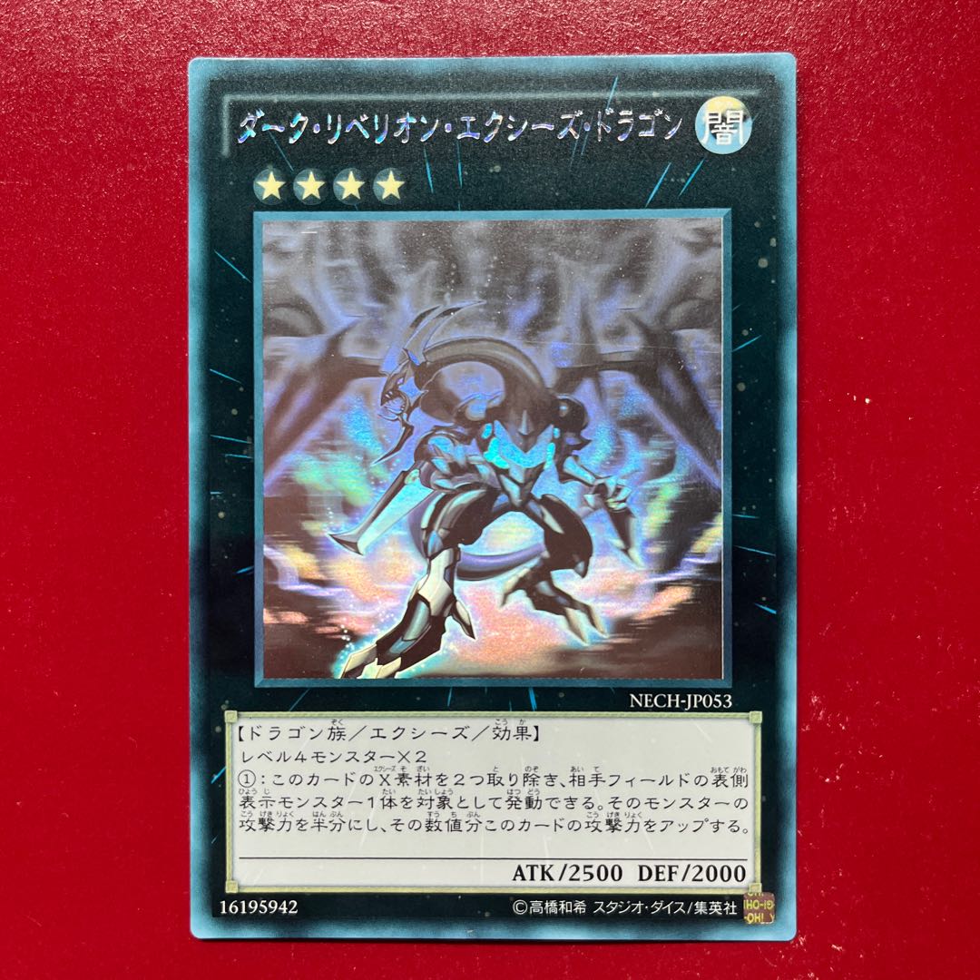 No 3 Dark Rebellion Xyz Dragon holographic rare NECH-JP053 1枚