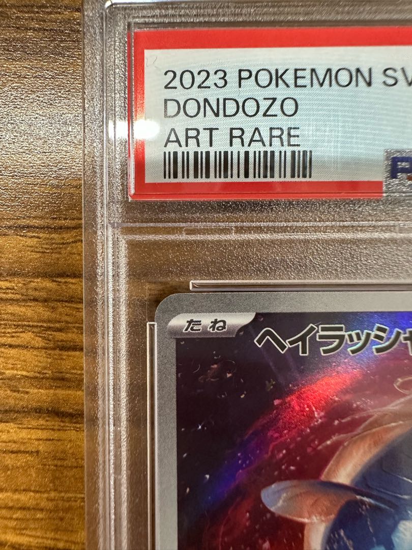 【PSA10】ヘイラッシャ AR 082/078