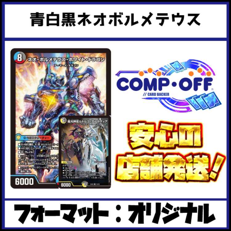 2572 blue white and black and white neovolumetheus comp off duema deck