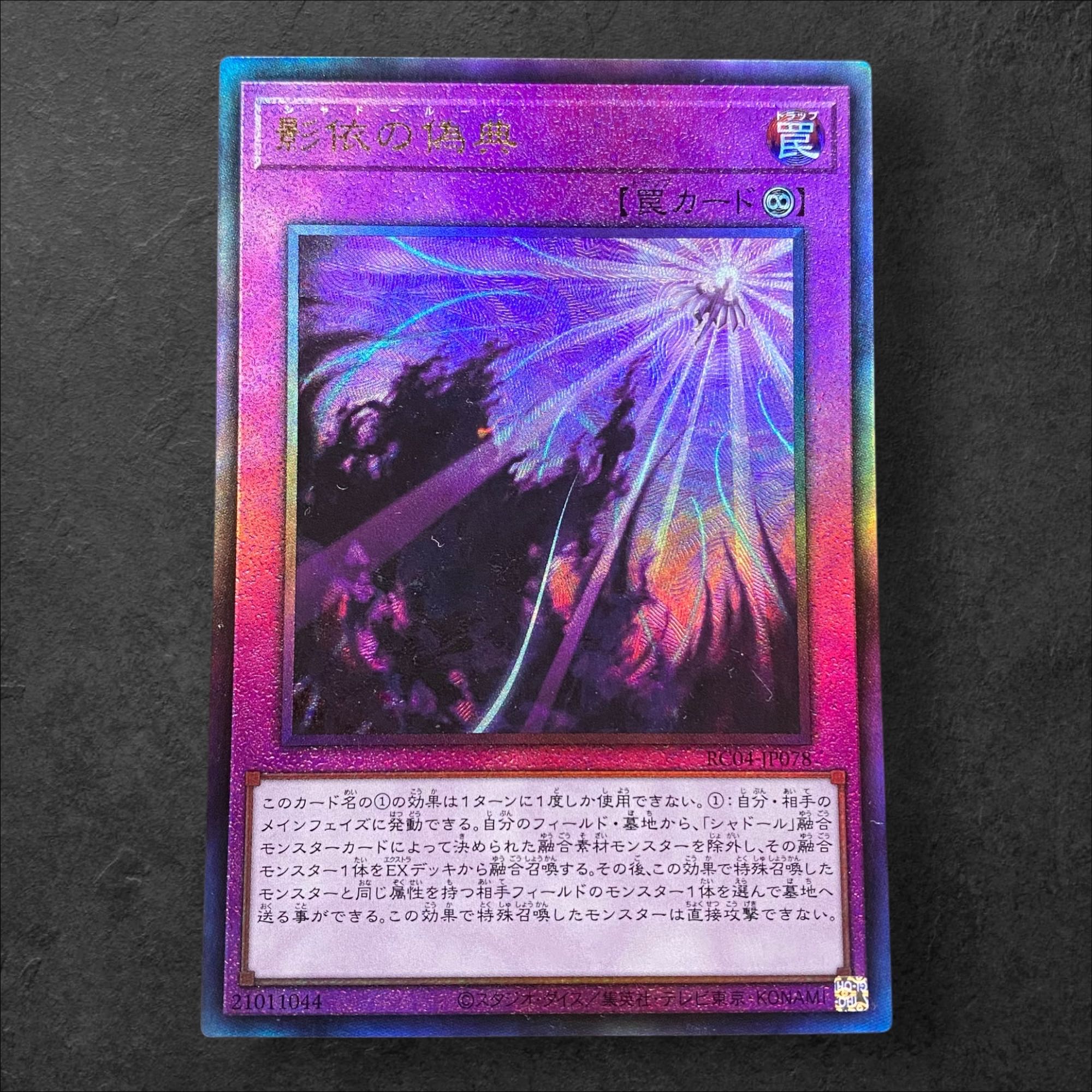 7159 [King of Games] Shaddoll Schism RC04-JP078〈AR