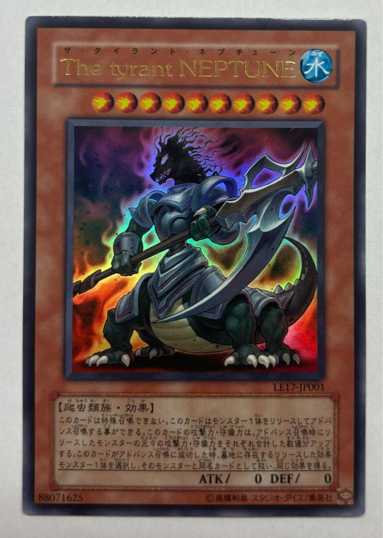 The Tyrant Neptune Ultra Rare 1枚