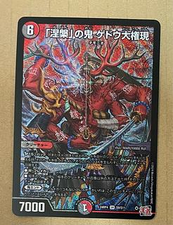 Gedo Daikongen, the demon of "Nirvana" SR S9/S11