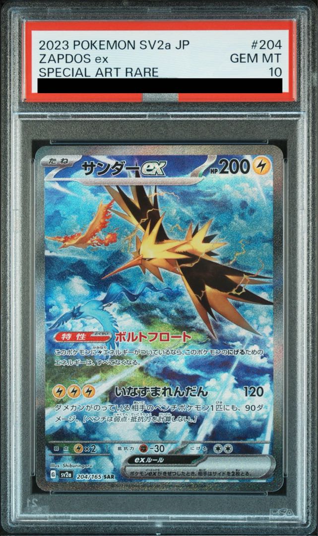 【PSA10】サンダーex SAR 204/165 1枚