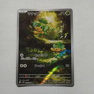 @ @ ヤナップ AR 089/086