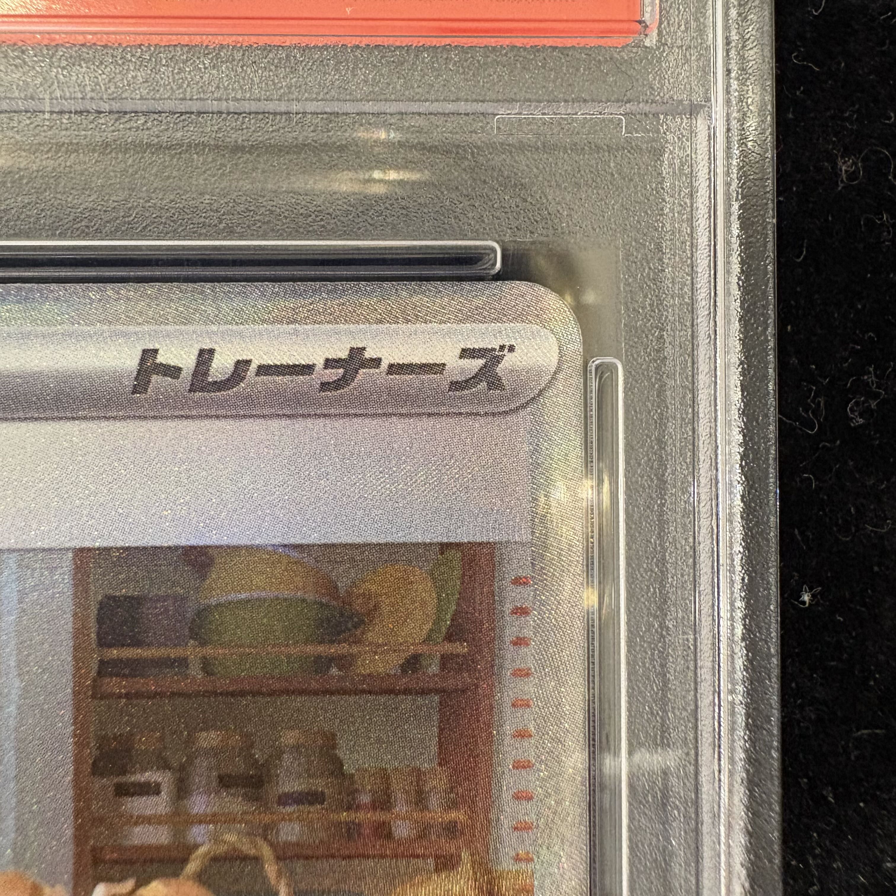 [PSA10] Jasmine's Gaze (SAR) {135/106} 1枚