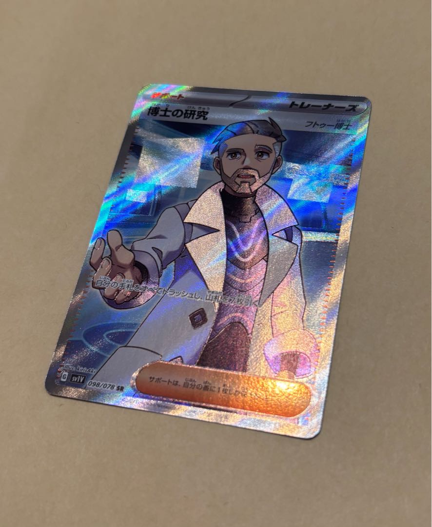 Professor's Research (Professor Magnolia) Dr. Futu SR 098/078 1枚