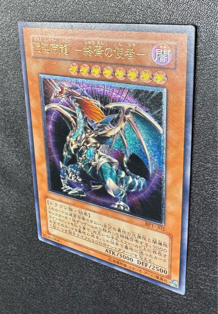 Chaos Emperor Dragon / Dragon Family / Yu-Gi-Oh / Relief / Ultimate Rare 1枚