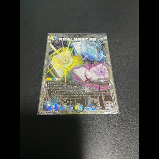真気楼と誠偽感の決断(銀トレジャー) SR TR7/TR9 1枚