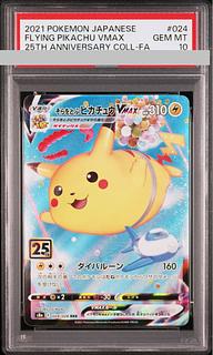 PSA10] PikachuVMAX RRR 024/028 1枚