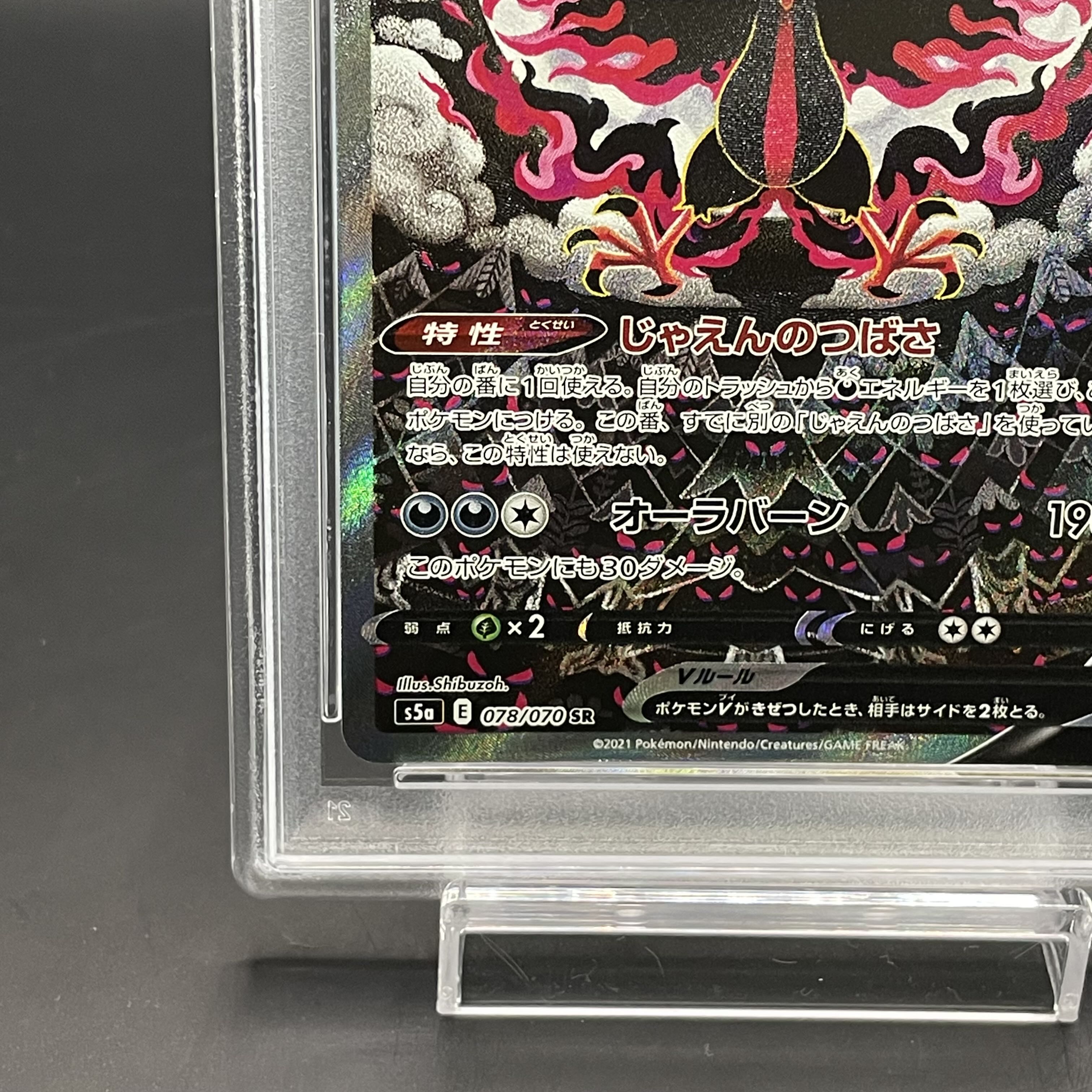 【PSA10】ガラルファイヤーV SR 078/070