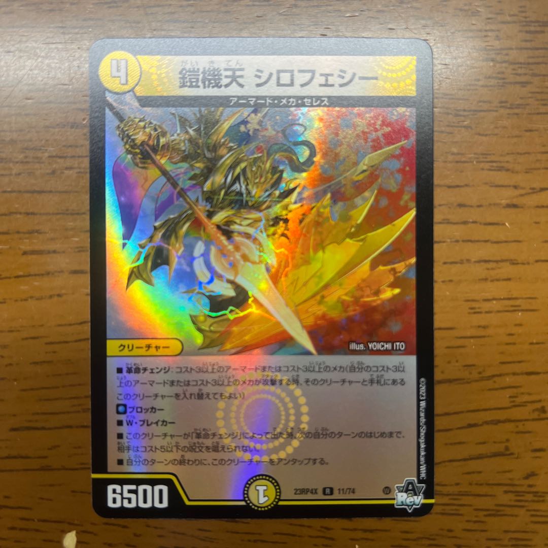 Armor Ki-Ten Sirofeshi (Adrenaline Ver.) R-foil 11/74 1枚