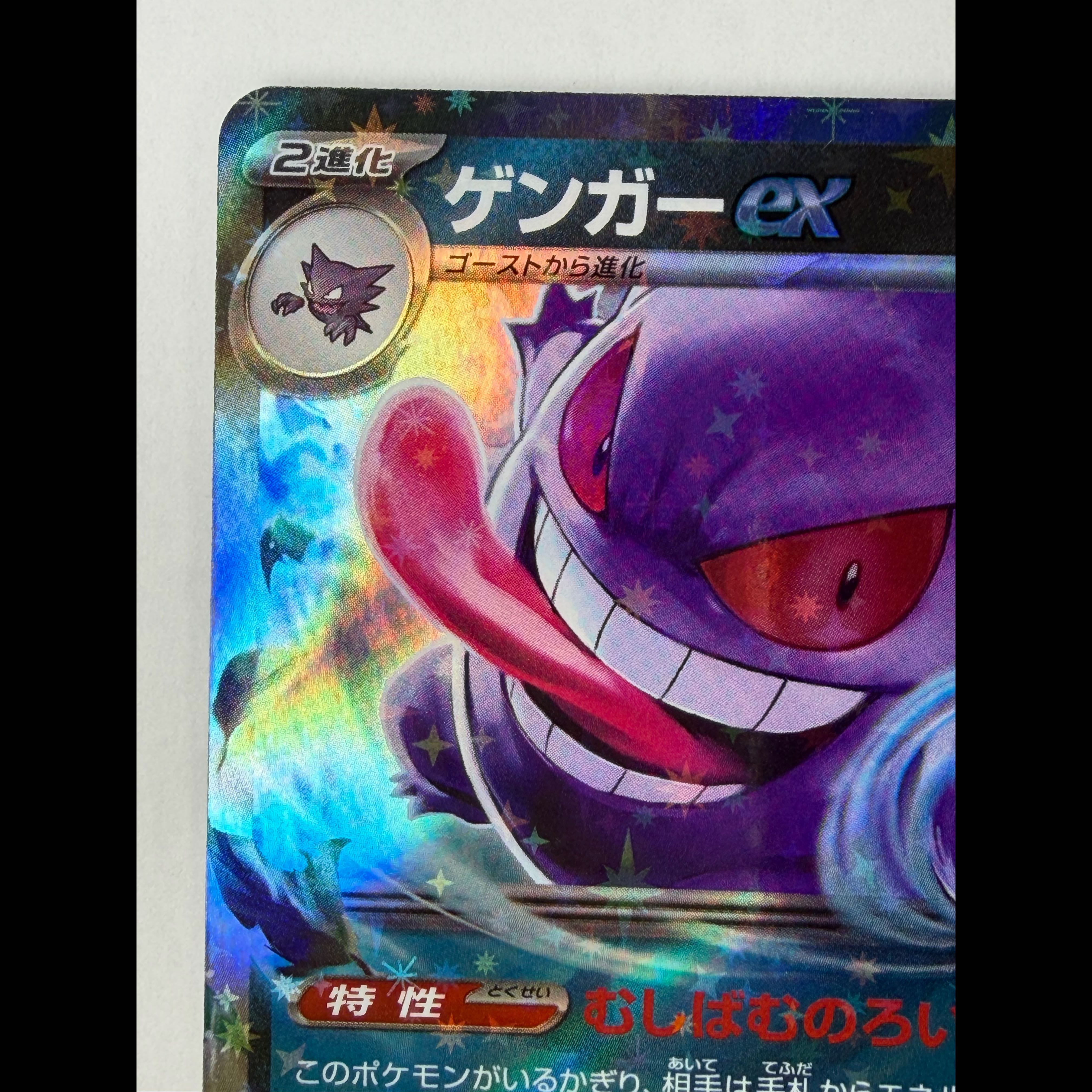 ゲンガーex RR 047/071 1枚