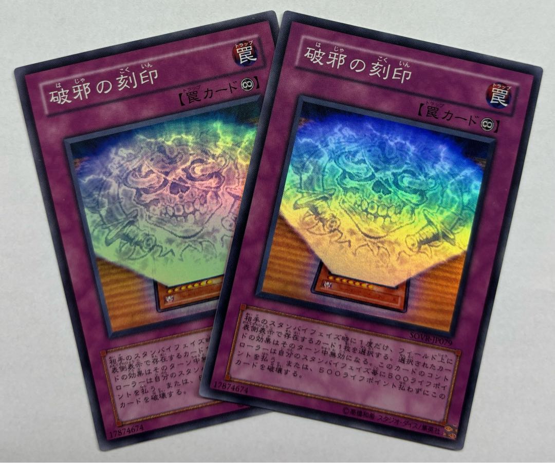 Seal of Wickedness Super Rare, set of 2 2枚