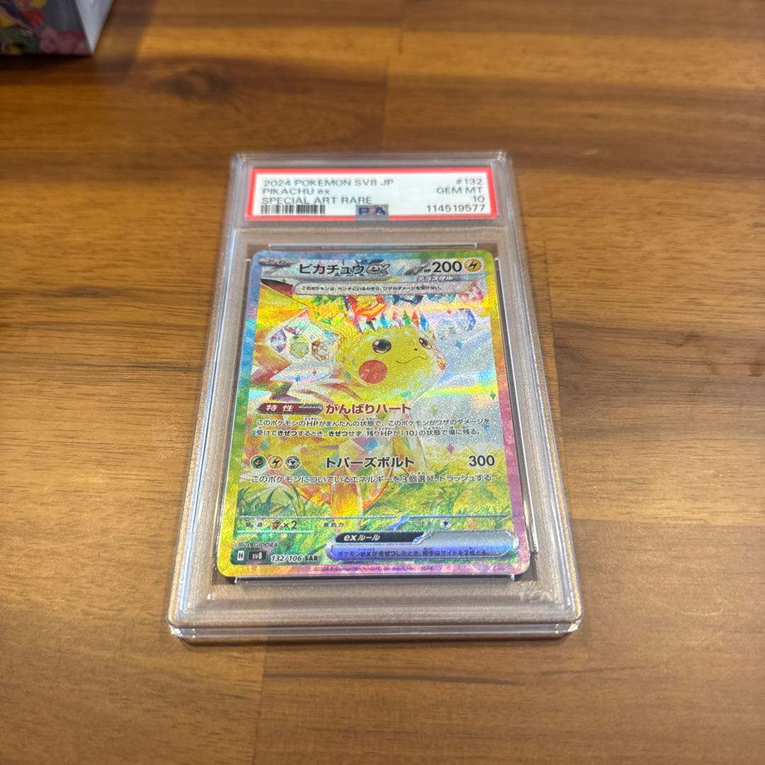 ピカチュウEX PSA8 ピカチュウex 20th PSA8 Pikachu EX [1st Edition