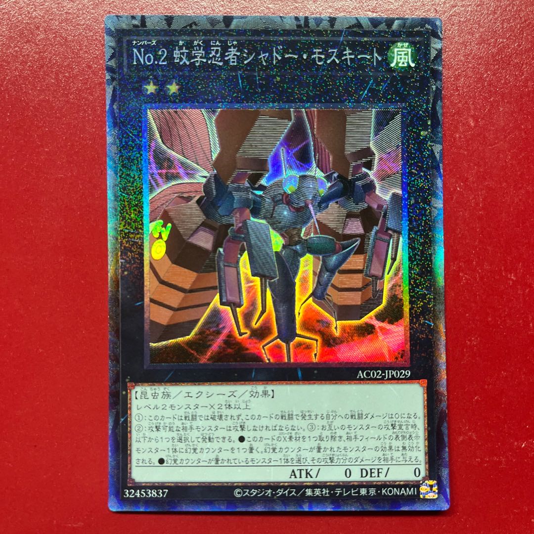 Oy 4 No.2 Mosquitology Ninja Shadow Mosquito Collector's Rare JP029