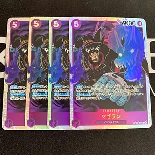 マゼラン　SR  4枚　ワンピース　カード　マホ子