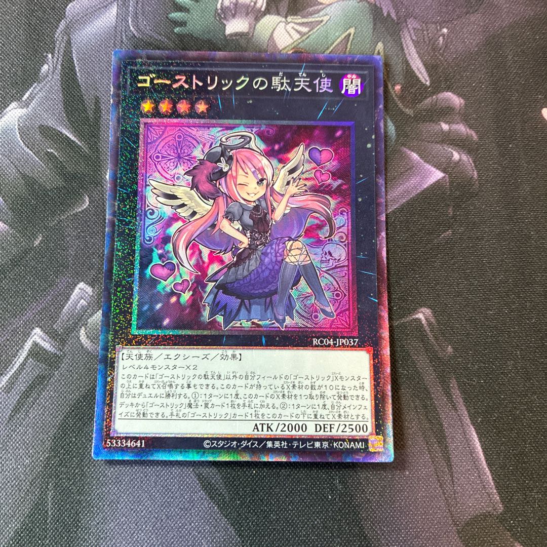 Ghostrick Angel of Mischief Collector's Rare A-772