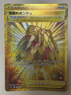 葉隠れポンチョ　UR 1枚