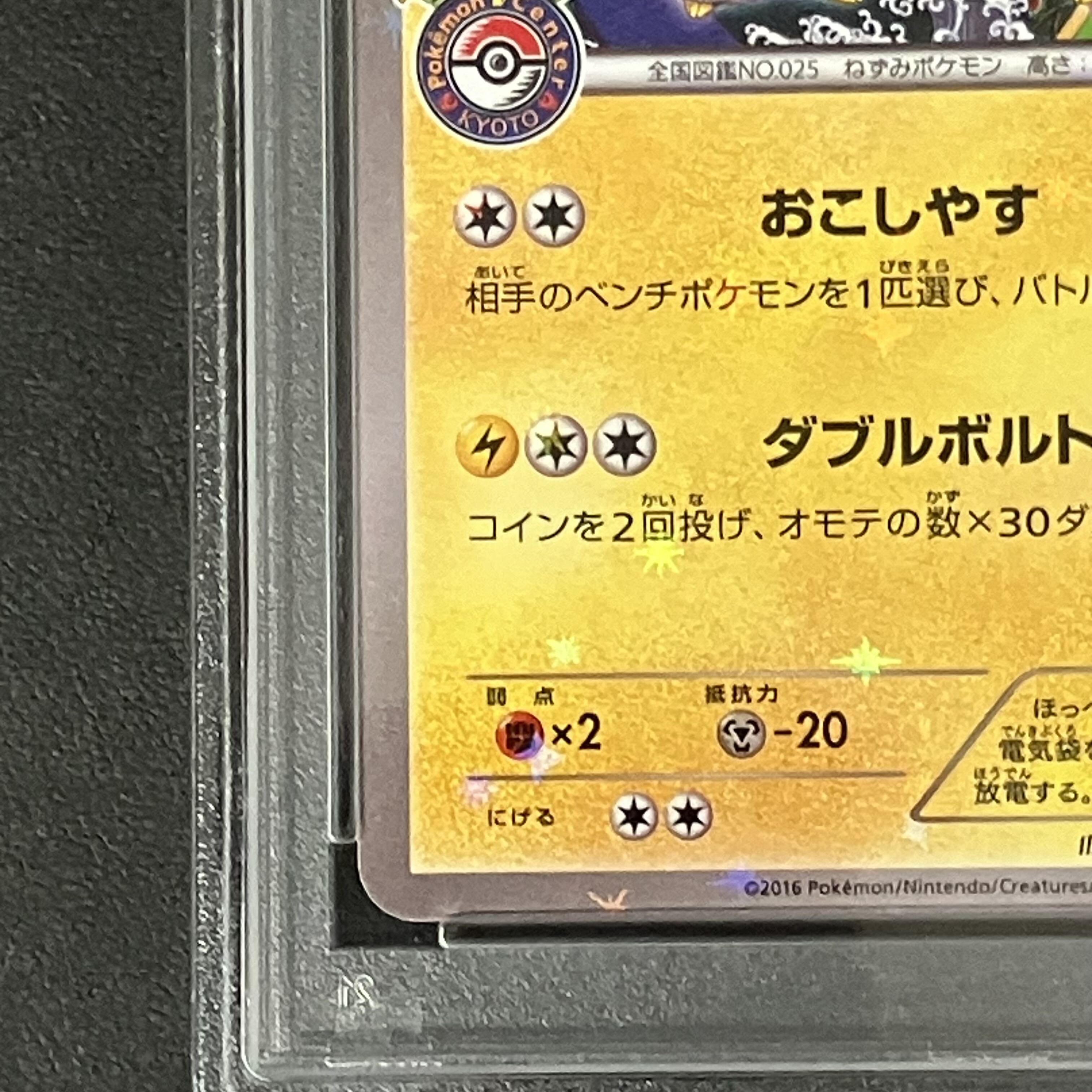 PSA10] The Lord and Maiko Pikachu PROMO 221/XY-P