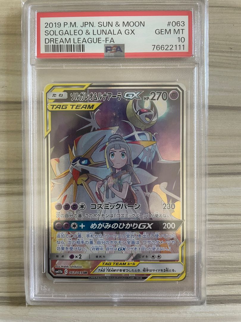 【PSA10】 ソルガレオ＆ルナアーラGX SR 063/049