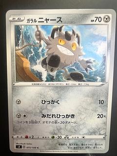 Rakurakudo] Pokeka Galal Meowth