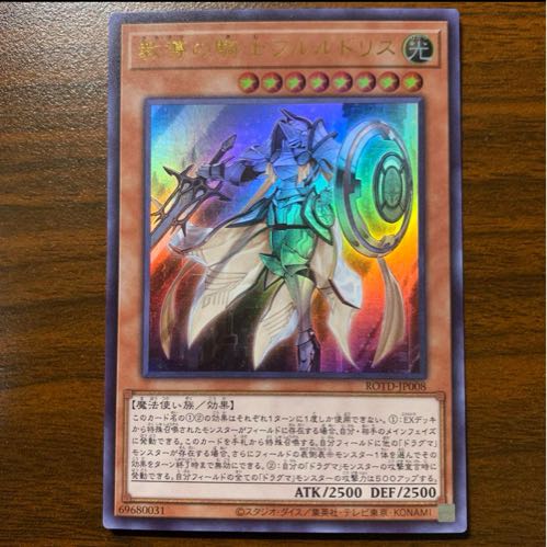 教導の騎士フルルドリス ウルトラレア JP008 1枚