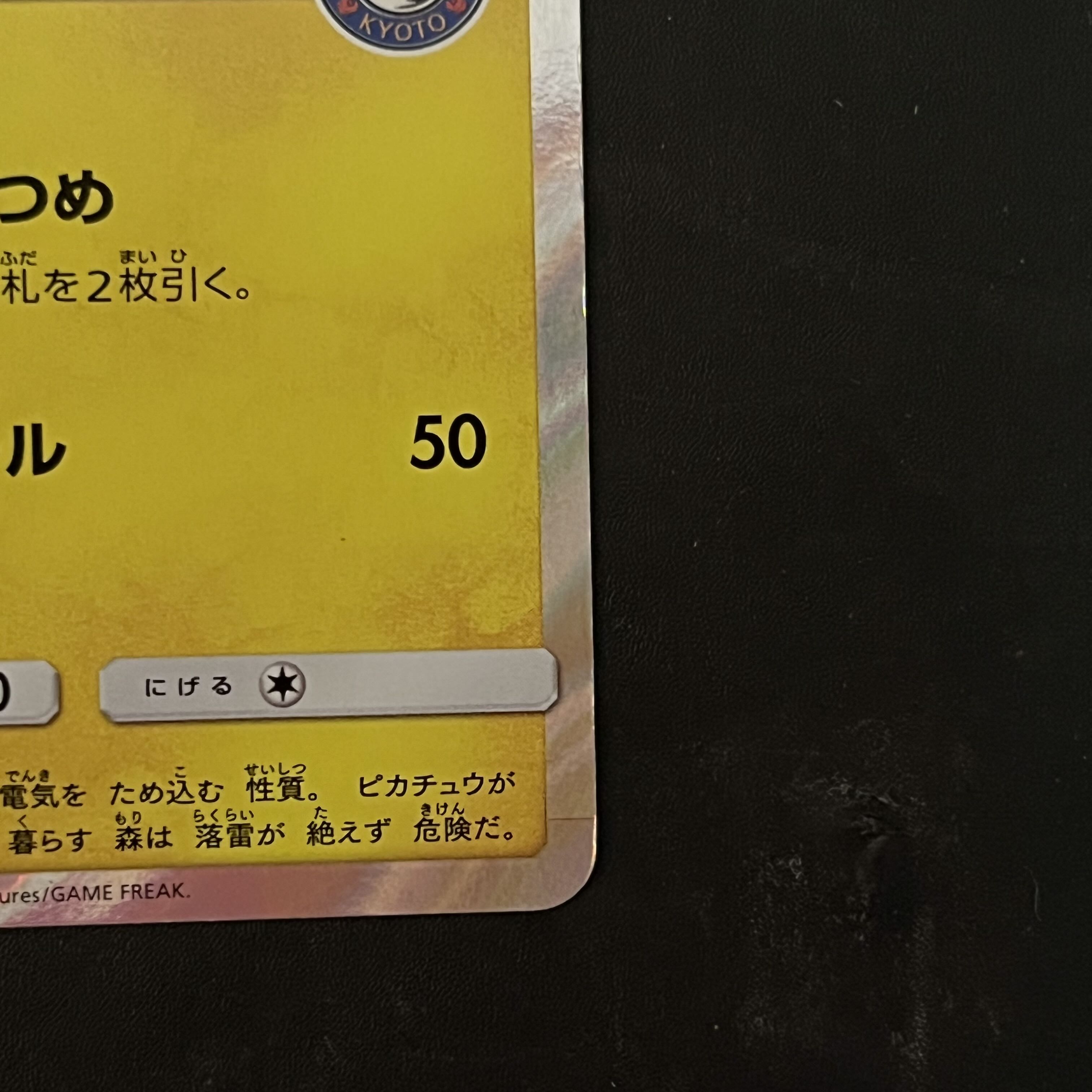 ポケモンセンター　プ お茶会ごっこピカチュウ PROMO 325/SM-P