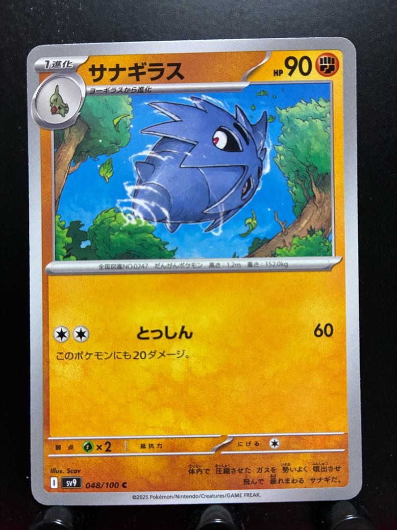 【楽々堂】ポケカ サナギラス