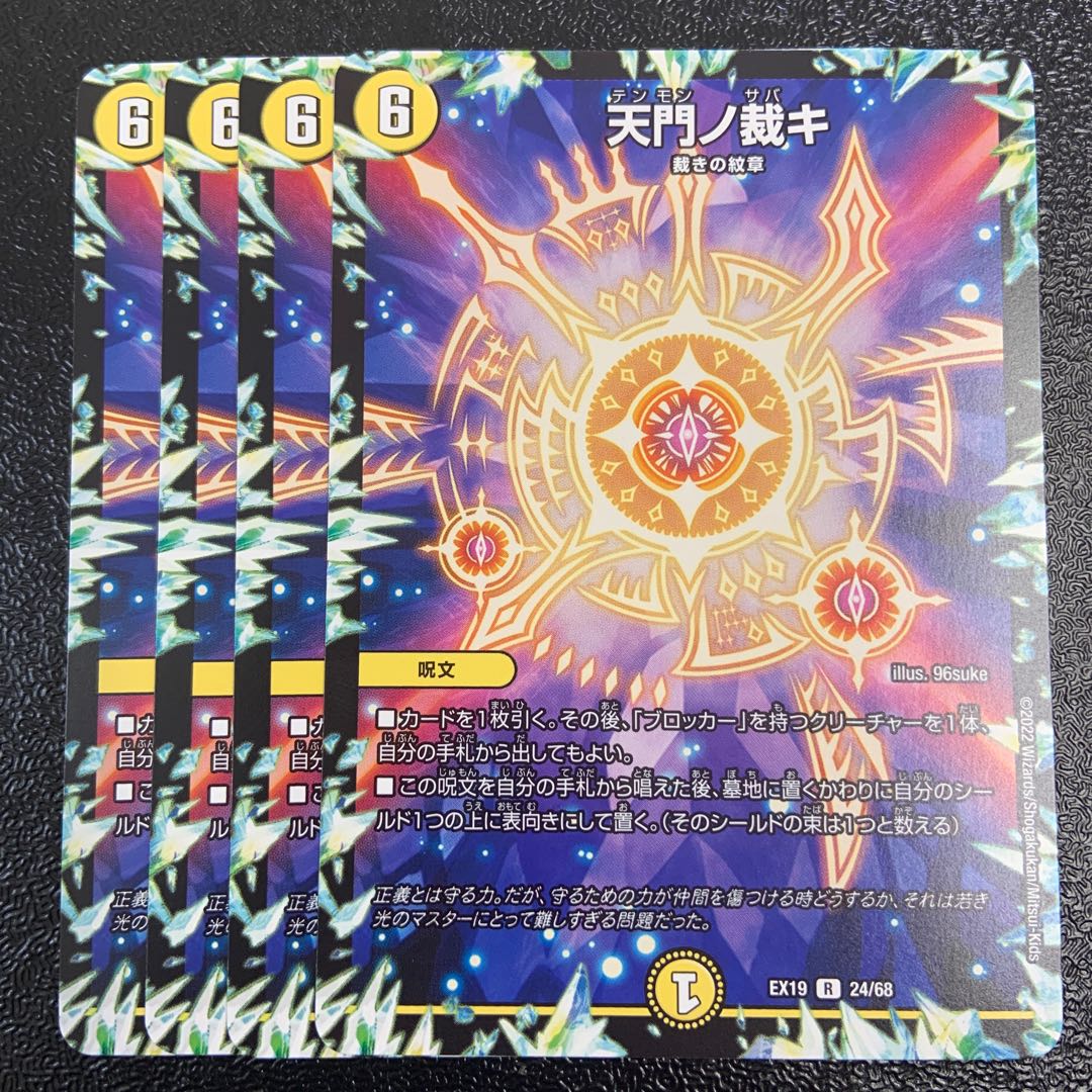 天門ノ裁キ R 24/68 1枚