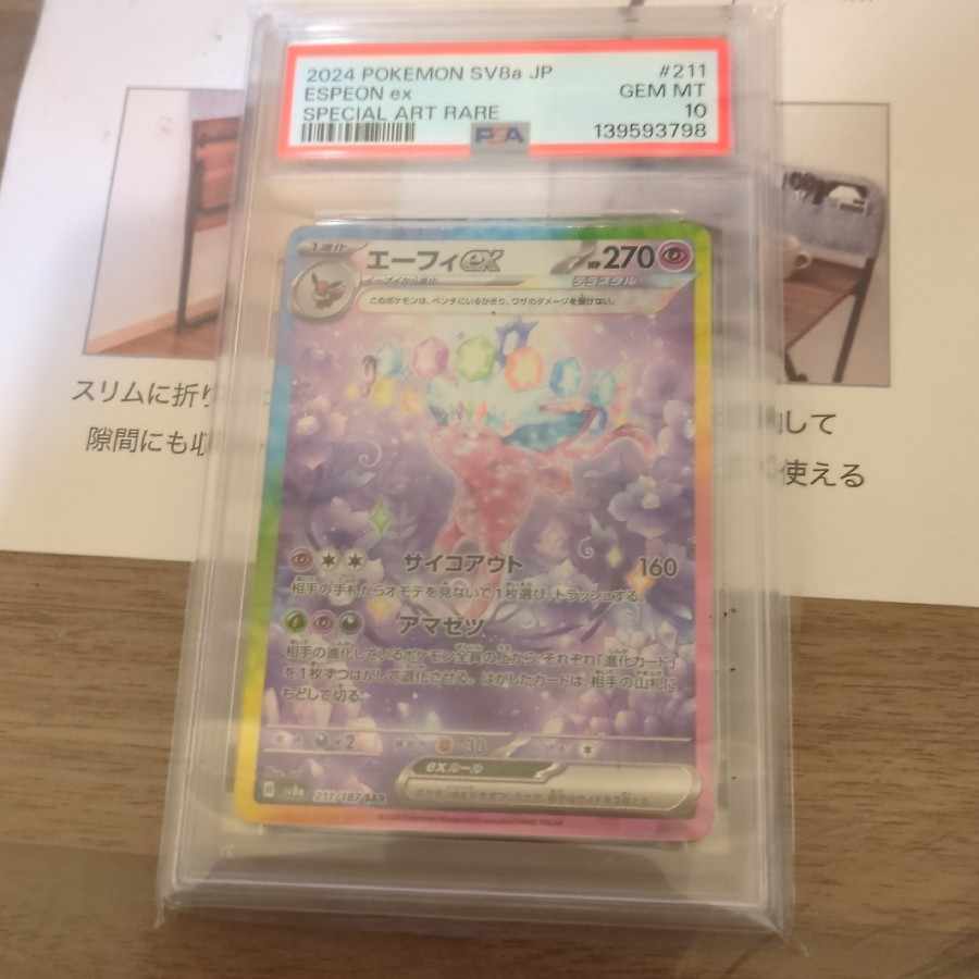 PSA10 PSA10 エーフィex SAR 211/187 1枚